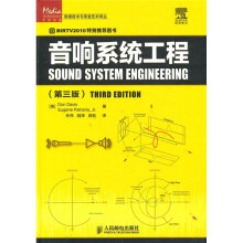 音响系统工程(第3版)