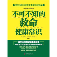 不可不知的救命健康常识