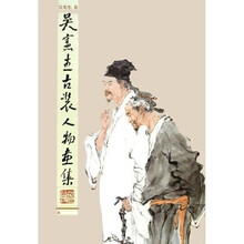 吴宪生古装人物画集