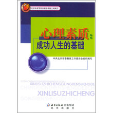 心理素质:成功人生的基础