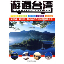 游遍台湾