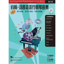 约翰·汤普森流行钢琴曲集：第3册（汤普森钢琴教程配套月曲）（附CD1张）