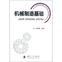 机械制造基础