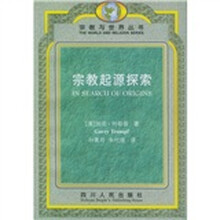 宗教起源探索