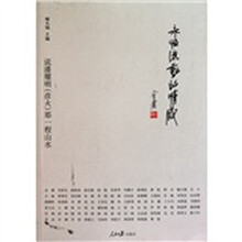 永恒流动的情感：说潘耀明（彦火）那一程山水