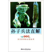 孙子兵法直解