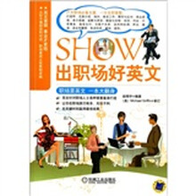 Show出职场好英文