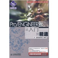 机械设计院·从入门到精通：Pro/ENGINEER从入门到精通（野火版4.0）（附VCD光盘1张）