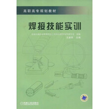 焊接技能实训