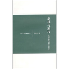 危机与霸权:亚洲金融危机的政治经济学