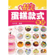 精美蛋糕款式集锦