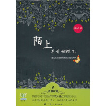 陌上花开蝴蝶飞