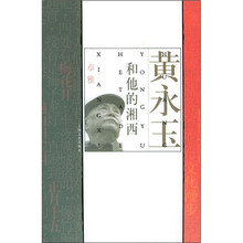 黄永玉和他的湘西