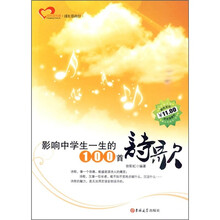 影响中学生一生的100首诗歌