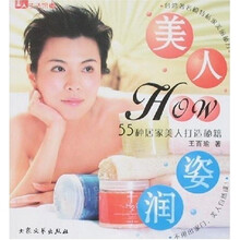 美人HOW滋润