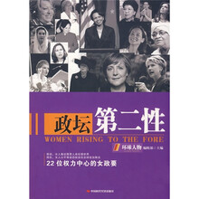 政坛第二性