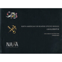 北美毛皮物种手册