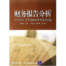 财务报告分析