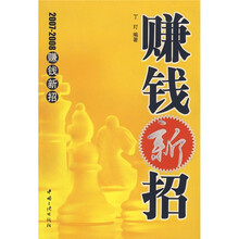 2007-2008赚钱新招