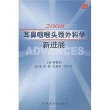 2008耳鼻咽喉头颈外科新进展