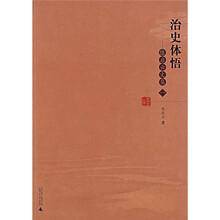 治史体悟：陈启云文集1