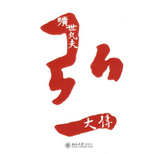 旷世凡夫：弘一大传