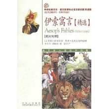 伊索寓言（精选）