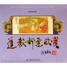 道教邮票欣赏