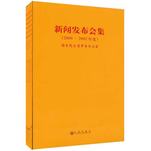新闻发布会集（套装共5册）