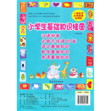 小学生基础知识挂图