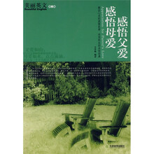 美丽英文·感悟父爱：感悟母爱