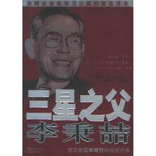 三星之父李秉喆