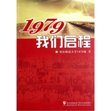 1979我们启程