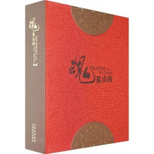魂系山西（套装上下册）（精）