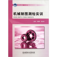 机械制图测绘实训