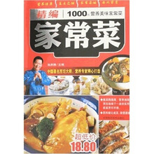 精编1000款营养美味家常菜