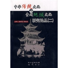 中华传统文化与贵州地域文化研究论丛2