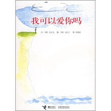 我可以爱你吗