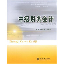 中级财务会计