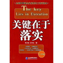 关键在于落实（白金版）