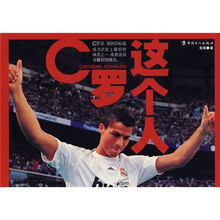 C罗这个人