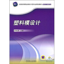 塑料模设计