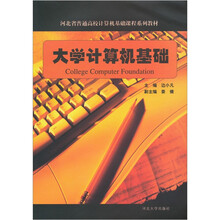 大学计算机基础