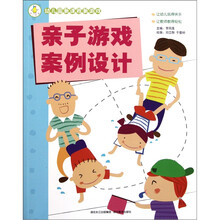 幼儿园新课程新游戏:亲子游戏案例设计