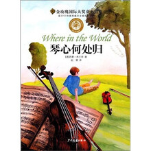 金玫瑰国际大奖精粹：琴心何处归