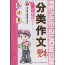 小学生分类作文精品文库