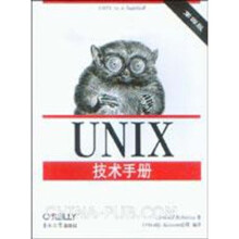 Unix技术手册（第4版）