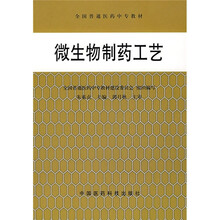 微生物制药工艺