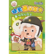 喜羊羊与灰太狼·特务喜羊羊8：特务训练营