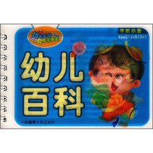 幼儿金牌启蒙掌中宝：幼儿百科（学前必备）